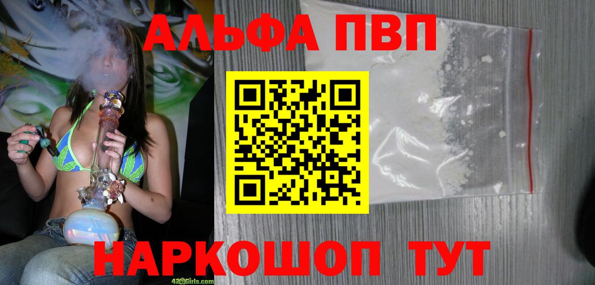 A-PVP Соль Юрга