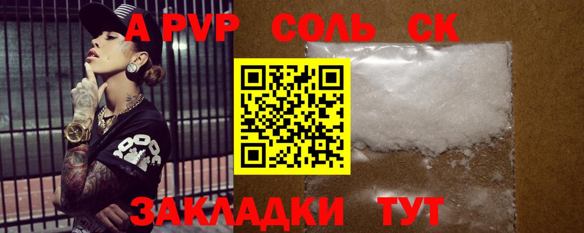 A PVP Crystall  APVP VHQ  где можно купить наркотик  APVP  Юрга  Вход с VPN 