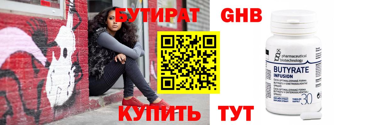 БУТИРАТ бутандиол  Вход с VPN  Юрга 