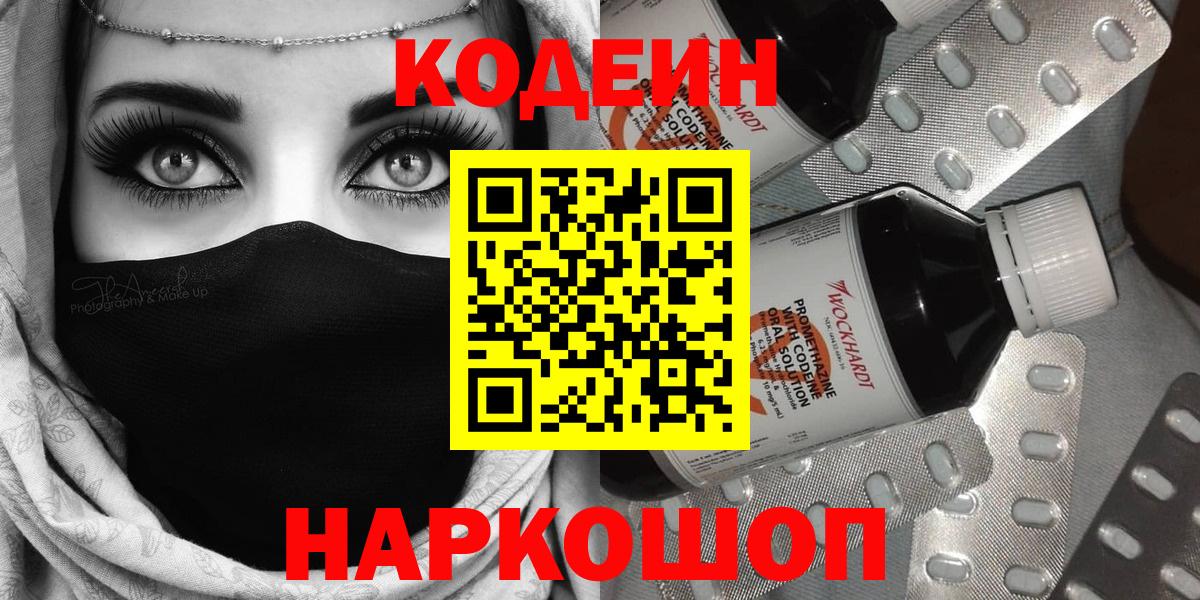 Юрга  Codein напиток Lean (лин)  Вход с VPN  Codein Purple Drank 