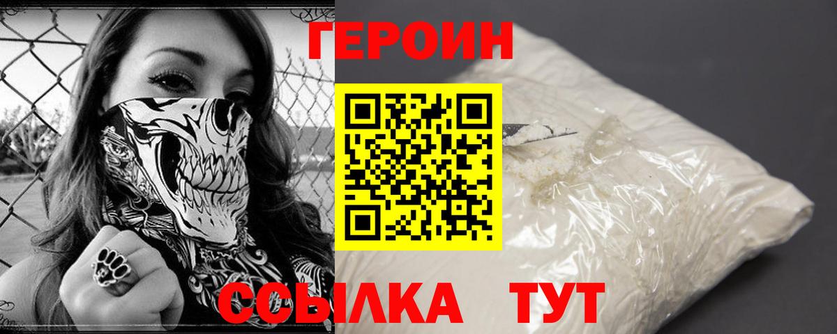 ГЕРОИН гречка Юрга