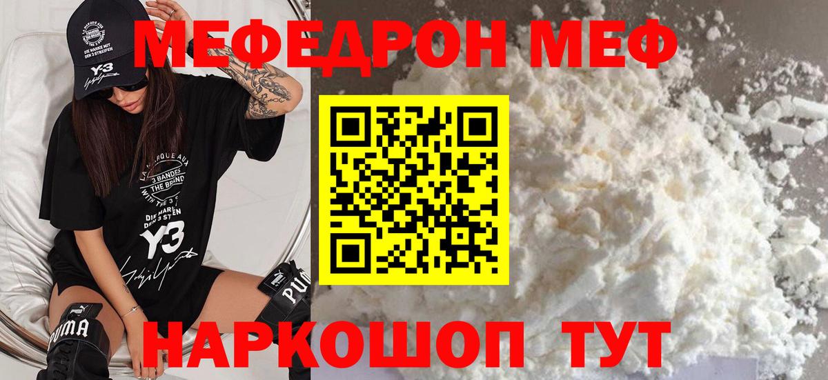 МЯУ-МЯУ мука  МЯУ-МЯУ  Вход с VPN  Юрга  Мефедрон  МЯУ-МЯУ mephedrone 