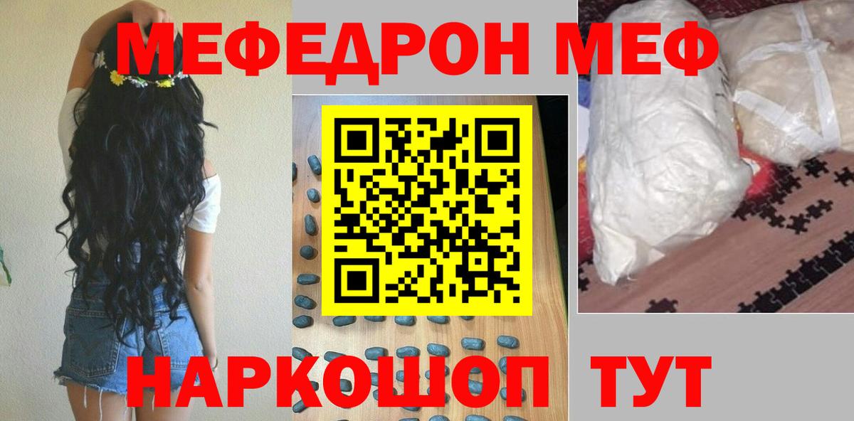 Меф Юрга