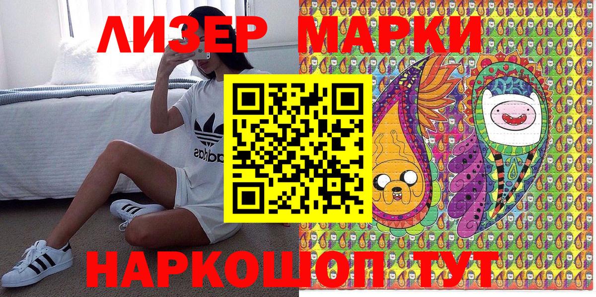 Марки NBOMe 1,8мг Юрга