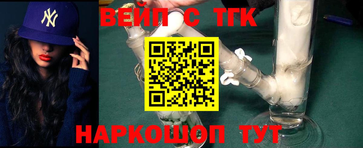 ТГК жижа Юрга